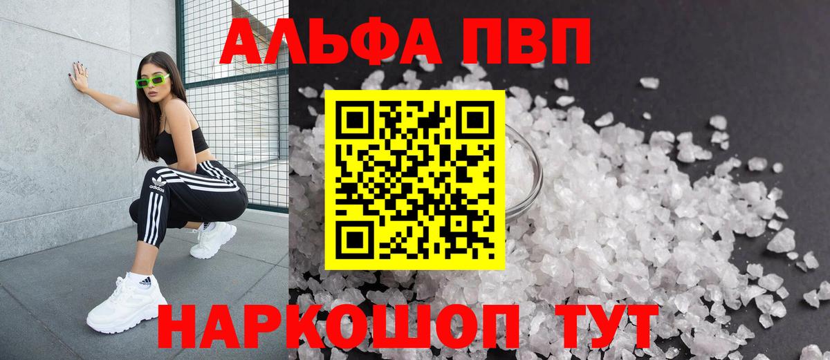 Alpha PVP кристаллы  А ПВП СК КРИС  Миллерово  Alfa_PVP  Alpha-PVP Соль  Вход с VPN 
