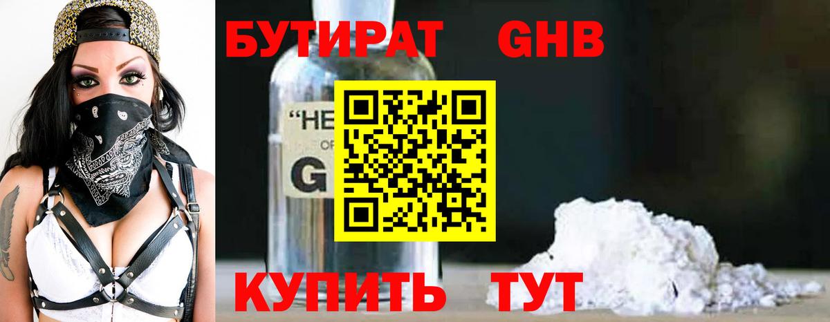 БУТИРАТ оксана Миллерово