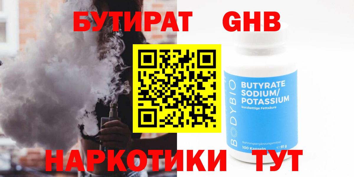 Бутират бутик  Вход с VPN  Миллерово 