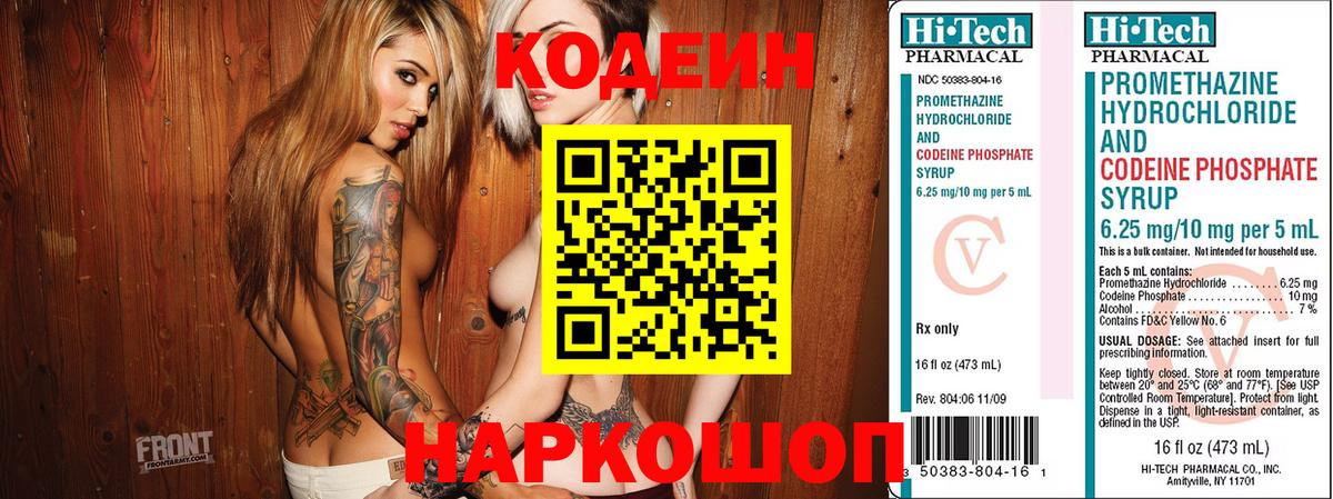 Миллерово  Кодеиновый сироп Lean напиток Lean (лин)  Вход с VPN  Кодеин напиток Lean (лин) 