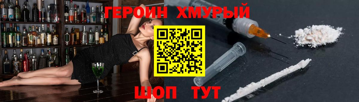 ГЕРОИН Heroin  Вход с VPN  Миллерово 