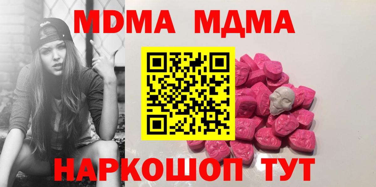 МДМА кристаллы Миллерово