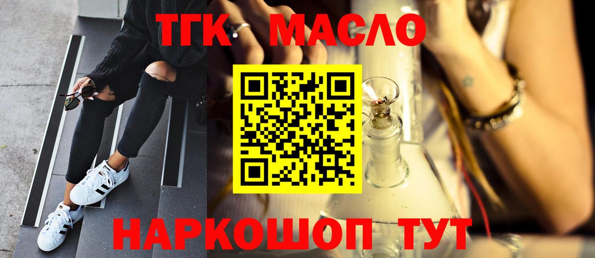 Дистиллят ТГК гашишное масло  продажа наркотиков  Дистиллят ТГК THC oil  Миллерово  Вход с VPN 